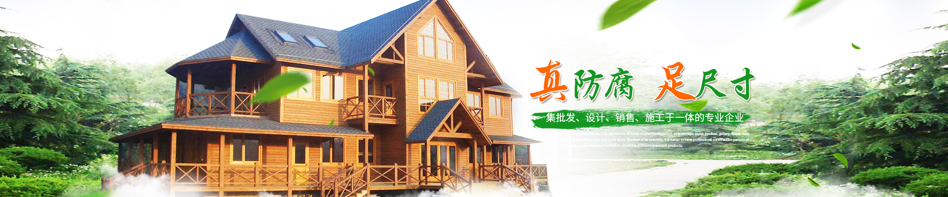 怀化荣盛木业有限公司_怀化芬兰木价格|怀化防腐木大小|怀化巴劳木